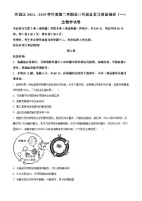 2025届天津市河西区高三一模考试生物题（原卷版+解析版）
