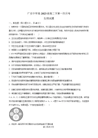 四川省广安中学2024-2025学年高二下学期第一次月考生物试题（Word版附解析）