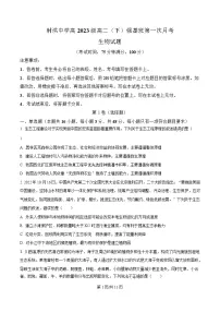 四川省遂宁市射洪中学2024-2025学年高二下学期3月月考生物试题（Word版附解析）