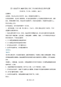 四川省宜宾市（等九市）2025届高三下学期第二次诊断性测试生物试题 含解析