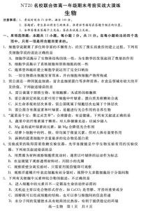 河北省邯郸市NT20名校联合体2024-2025学年高一上学期期末 生物试卷（含答案）