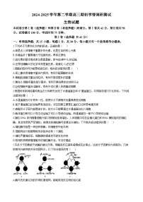 江苏省扬州市高邮市2024-2025学年高三下学期开学考试生物试卷（含答案）
