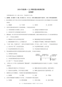 重庆康德2027届高一期末考试 生物试卷（含答案）