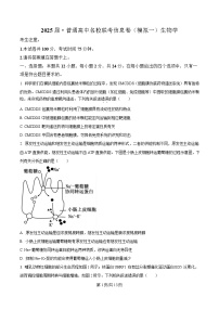 湖南省2025届高三下学期一模生物试卷（Word版附解析）