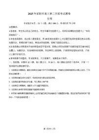 湖南省邵阳市2025届高三下学期第二次联考生物试卷（Word版附解析）