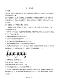 湖南省湘一名校联盟2024-2025学年高一下学期3月联考生物试卷（Word版附解析）