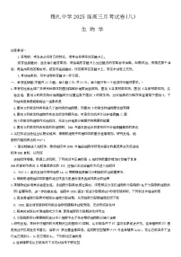 湖南省长沙市雅礼中学2024-2025学年高三下学期4月月考生物试卷（Word版附解析）
