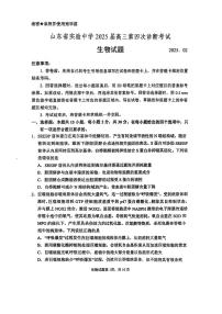 2025届山东省实验中学高三第四次诊断考试生物试卷（含答案）