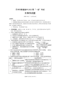 四川省巴中市普通高中2024-2025学年高三下学期一诊考试生物试卷（含答案）