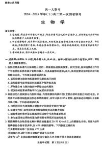 天一大联考2025届高三四省联考（陕晋青宁）生物试卷（含答案）