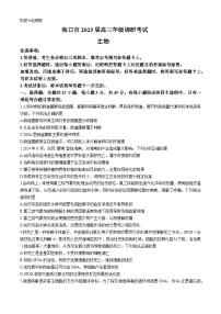 海南省海口市部分学校2024-2025学年高三上学期期末生物试题(含答案)