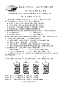 吉林省延边州延吉市延边第二中学2024-2025学年高一下学期3月月考生物试题（有答案）