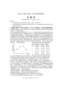 安徽省黄山市2025届高三毕业班质量检测（高考二模）生物试题（含答案）