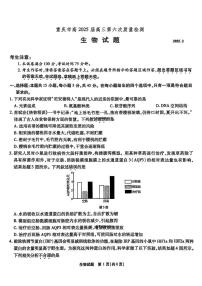 2025届重庆市南开中学高三下学期2月第六次质量检测生物试卷（含答案）