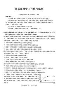 福建省2024-2025学年高三下学期2月开学联考 生物试卷（含答案）