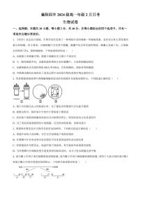 湖北省襄阳市第四中学2024-2025学年高一下学期2月月考 生物试卷（含答案）