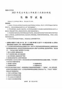 广东省茂名市2025届高三高考模拟第二次模拟-生物试题+答案