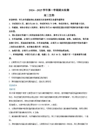 江苏省扬州市2024-2025学年高三上学期期末考试生物试题（Word版附解析）