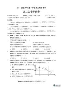 湖北省楚天协作体2024-2025学年高二下学期4月期中联考生物试题试题（扫描版附解析）
