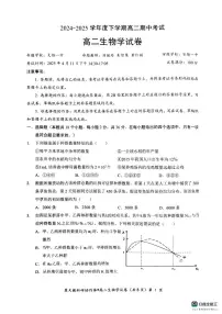 湖北省楚天协作体2024-2025学年高二下学期4月期中联考生物试题试题（扫描版附解析）