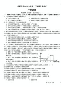 黑龙江省哈尔滨师范大学附属中学2024-2025学年高二下学期4月考试生物试题（PDF版附答案）