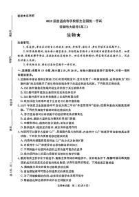 河南省青桐鸣2025届高三下学期4月联考-生物试题无答案