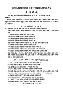 江苏省南京市、盐城市2025届高三下学期一模考试生物试卷（含答案）
