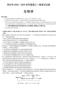 江西省萍乡市2024~2025学年度高三一模考试试卷生物试卷（含答案）