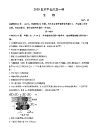 北京市丰台区2025届高三下学期3月一模试题 生物 含解析