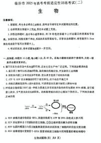 2025届山西省临汾市高三下学期考前适应性训练考试（二）生物试题（含答案）