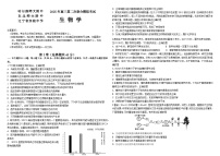 东北三省三校（哈尔滨师大附中、东北师大附中、辽宁省实验中学）2025届高三下学期第二次联合模拟考试生物试题