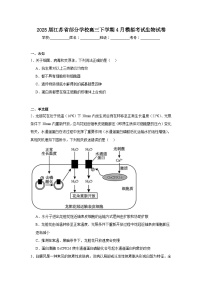 2025届江苏省部分学校高三下学期4月模拟考试生物试卷（无答案）