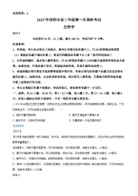 2025届广东省深圳市高三下学期第一次调研考试（一模）生物试卷 含解析