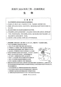 2024届江苏省南通市高三1月一模试卷-生物试题（含答案）