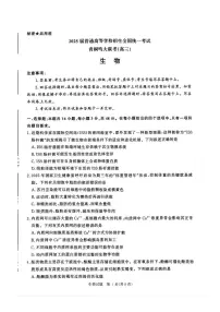 2025届河南省青桐鸣高三下学期4月高考大联考生物试题及答案