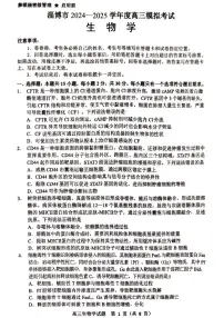 山东省淄博市2025届高三下学期3月模拟考试（淄博一模）生物试卷（含答案）
