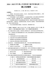 广东省佛山市2025届高三高考模拟第二次模拟-生物试题无答案