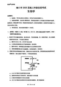 海南省海口市2025届高三高考模拟仿真考试-生物试题+答案
