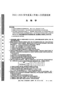 河北卓越联盟2025届高三下学期4月考质量检测（25-L-668C）-生物试题+答案