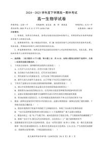 湖北省孝感市2024-2025学年高一下学期期中考试生物试卷（扫描版附解析）