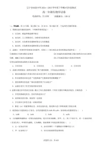 辽宁省实验中学2024-2025学年高一下学期4月阶段测试生物试卷（PDF版附答案）