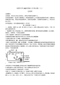 湖南省长沙市长郡中学2024-2025学年高三下学期月考（八）生物试卷（PDF版附解析）