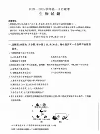 山东部分学校2024—2025学年高一下学期生物月考试题