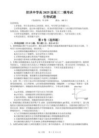 四川省射洪中学2025届高三下学期3月二模试题  生物试卷（含答案）