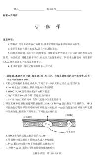 山西省2025届高三下学期4月二模生物试卷（PDF版附解析）