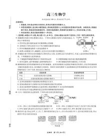 东北三省精准教学联盟2025学年高三下学期3月联考 生物试卷（含答案）