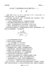广东省高考研究会2025届高中毕业班调研考试（一）-生物试卷（含答案）