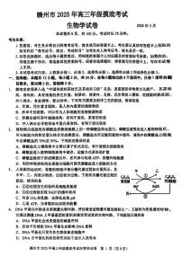 江西省赣州市2025年高三年级3月摸底考试生物试卷（含答案）