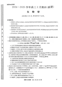 福建省金科大联考2025届高三2月开学生物试卷（含答案）