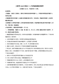 2025届河北省承德市高三下学期3月模拟预测生物试题（原卷版+解析版）